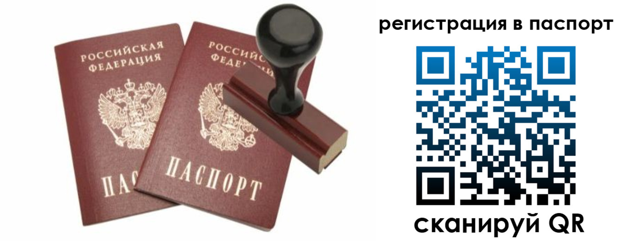 временная регистрация купить в Новороссийске