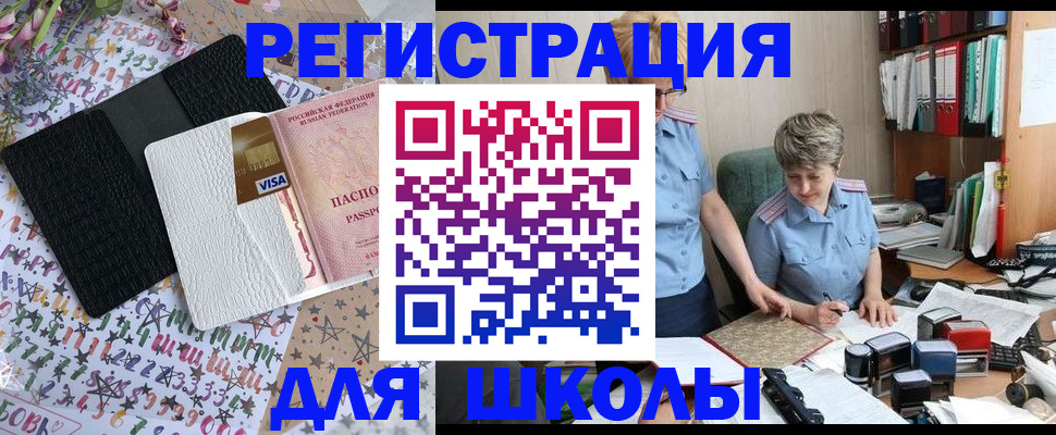 прописка паспорт в Новороссийске