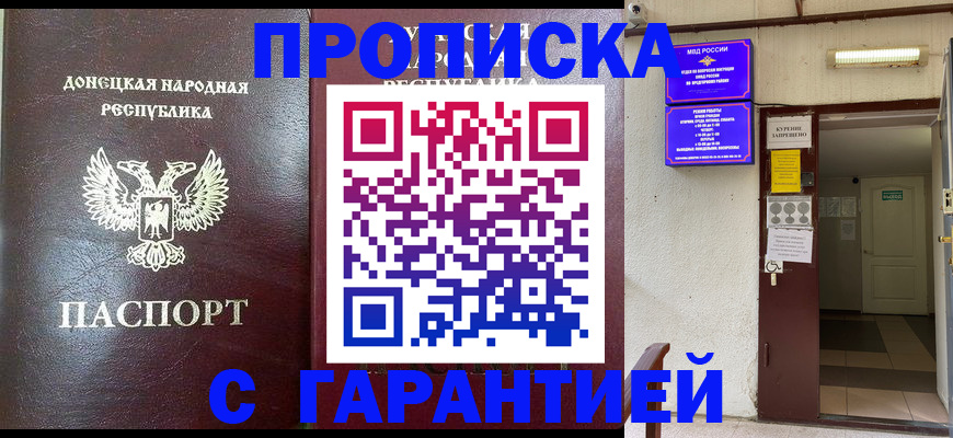 временная прописка в Новороссийске