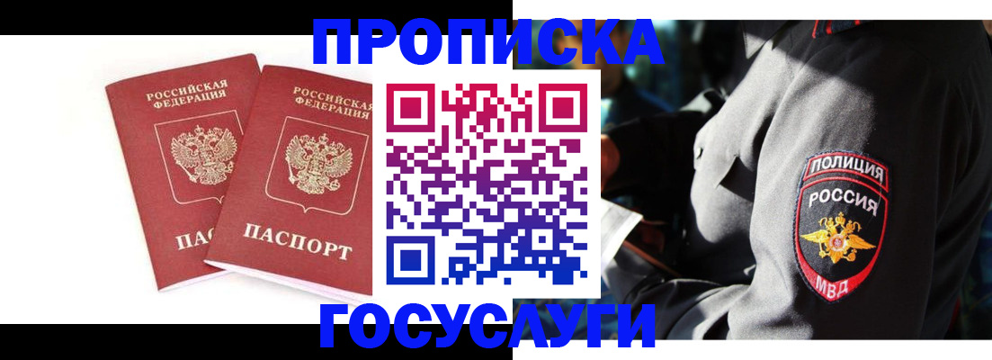 временная регистрация недорого в Новороссийске