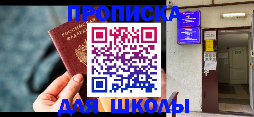 временная прописка в Новороссийске