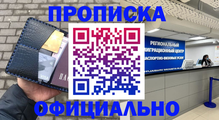 временная прописка в Новороссийске