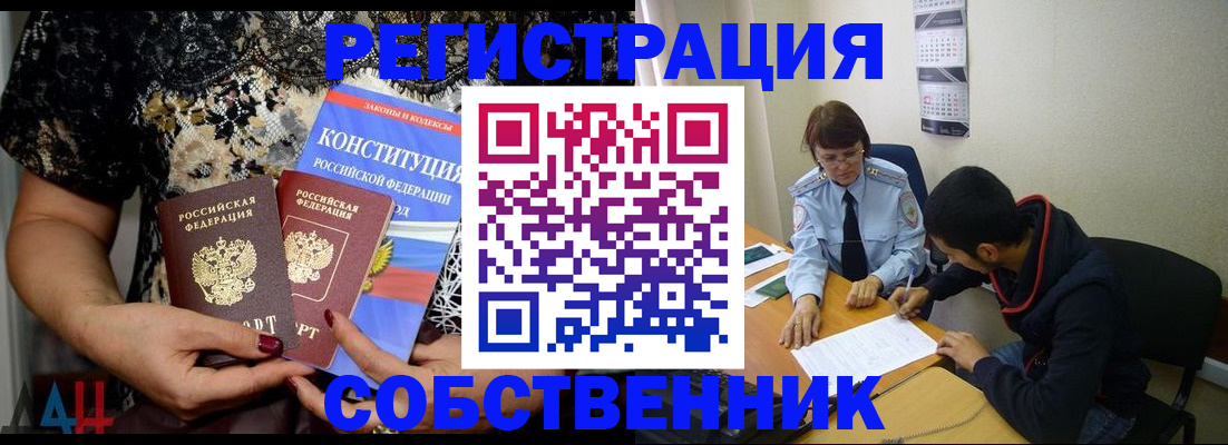 прописка для работы в Новороссийске